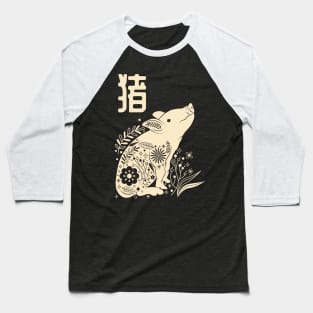 Born in Year of the Pig - Chinese Astrology - Boar Zodiac Sign Shio Baseball T-Shirt